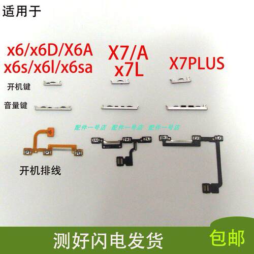 适用步步高VIVO X6 x6a D开机键排线X7 x7plus开机键音量按键侧键