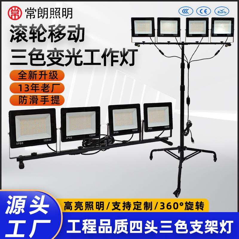 插式 LED工作灯带支架便携一拖四可调节头户外泛光灯可折叠投光灯