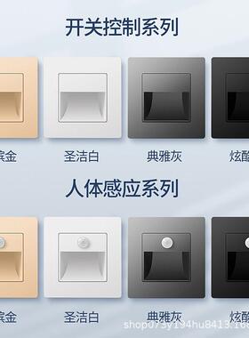 新款直销酒店宾馆86型嵌入式led小夜灯过道楼梯台阶灯家用人体感