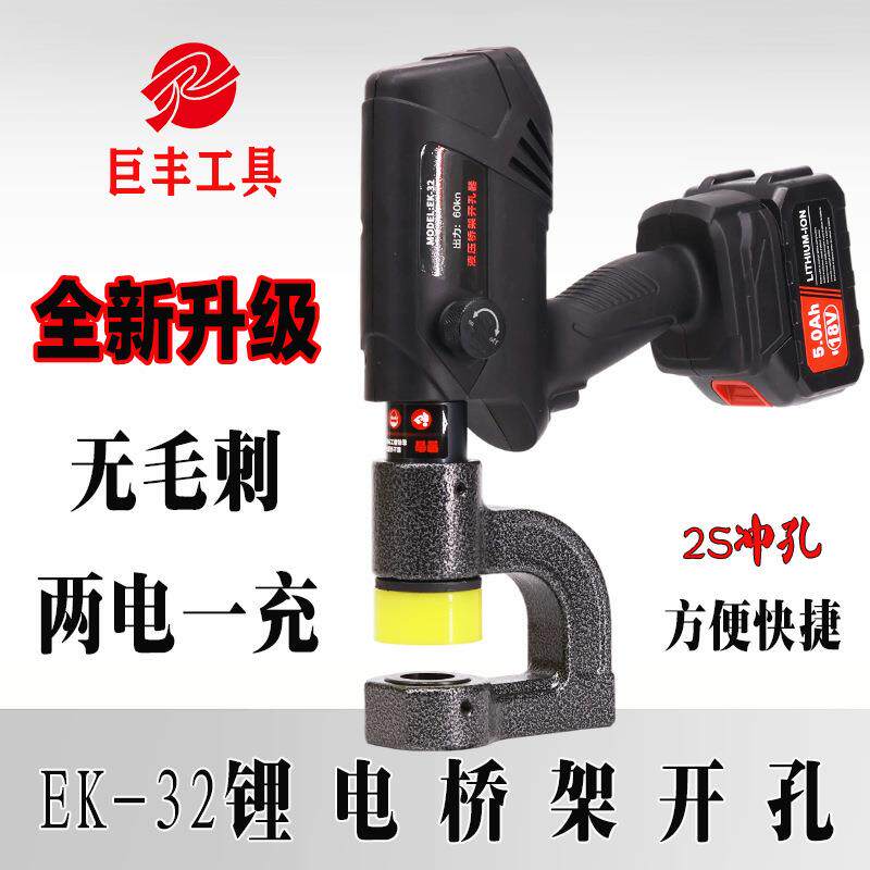 电动便携式桥架开孔器薄铁板不锈钢配电箱水槽开孔器手动液压开孔