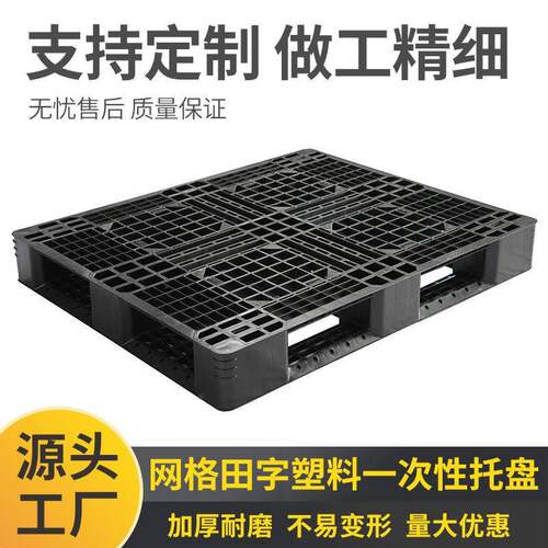 网格田子塑料卡板物流塑料托盘一次性出口地台板塑料托盘