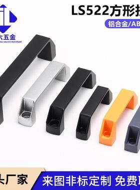 铝合金拉手塑料ABS推拉门拉手方形手柄玻璃门工具箱黑色提手LS522