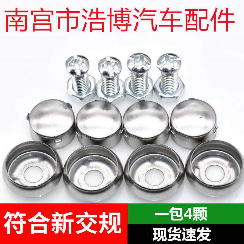 不钢锈车牌固定螺tlznlofg母气车拍罗丝安装钉牌照螺扣十字螺栓照
