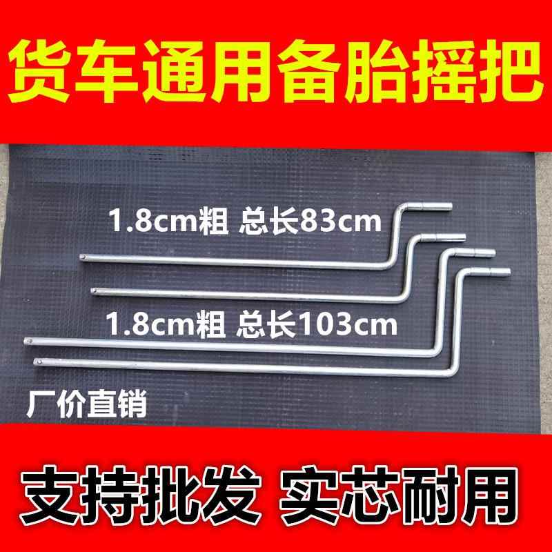 货车农用车挂车镀锌加长型备胎摇把备胎架摇杆通用型备胎摇臂包邮
