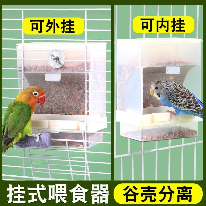 鹦鹉鸟粮饲料盒挂式喂食器防溅鸟食盒内挂防撒自动下料谷壳分离喂图片