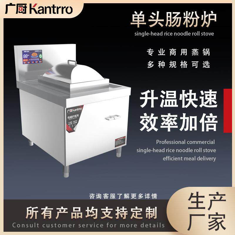 单头肠粉炉早餐小吃厨房设备商用小吃店蒸粉酒店广式点心包子馒头