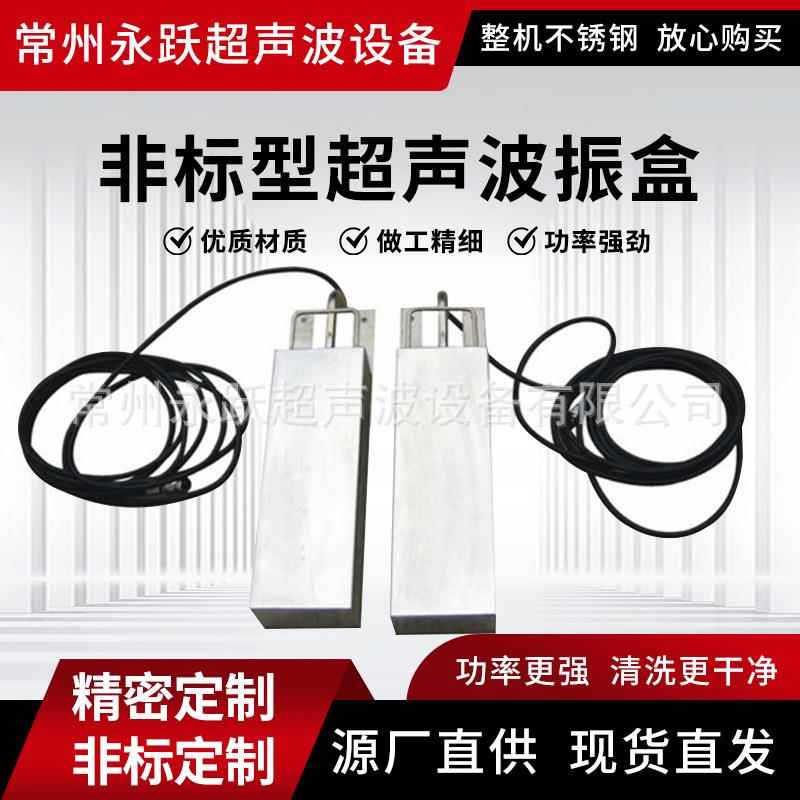 超声波振板投入式超声波震动板除油蜡锈工业清洗机震盒振动板振盒