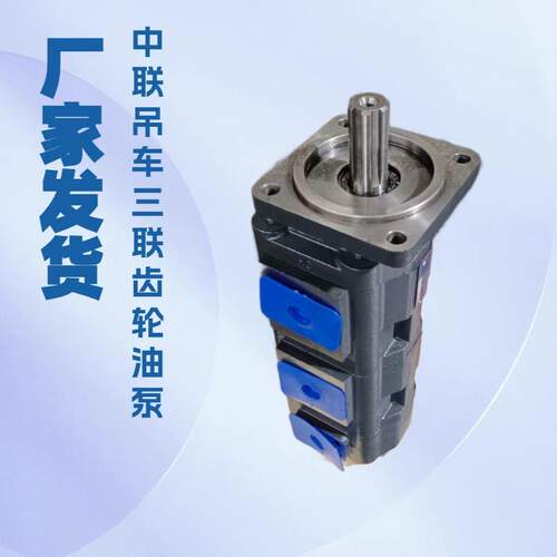中联吊车三联齿轮油泵101000017抗污染耐磨油泵生产厂家