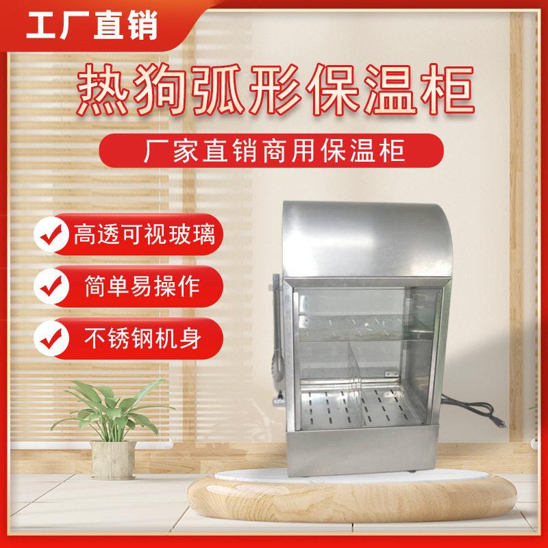恒温熟食热狗面包蛋挞油条汉堡披萨保温箱展示柜商用弧形保温柜