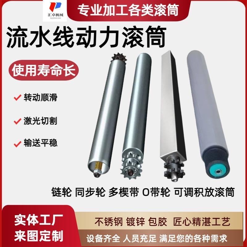 双排链轮滚筒不锈钢动力滚筒包胶锥形辊方形托辊同步轮积放式滚筒