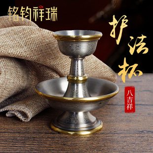 用品手工打造铜护法杯雕刻八吉祥家用法器供杯白铜色 藏传藏式