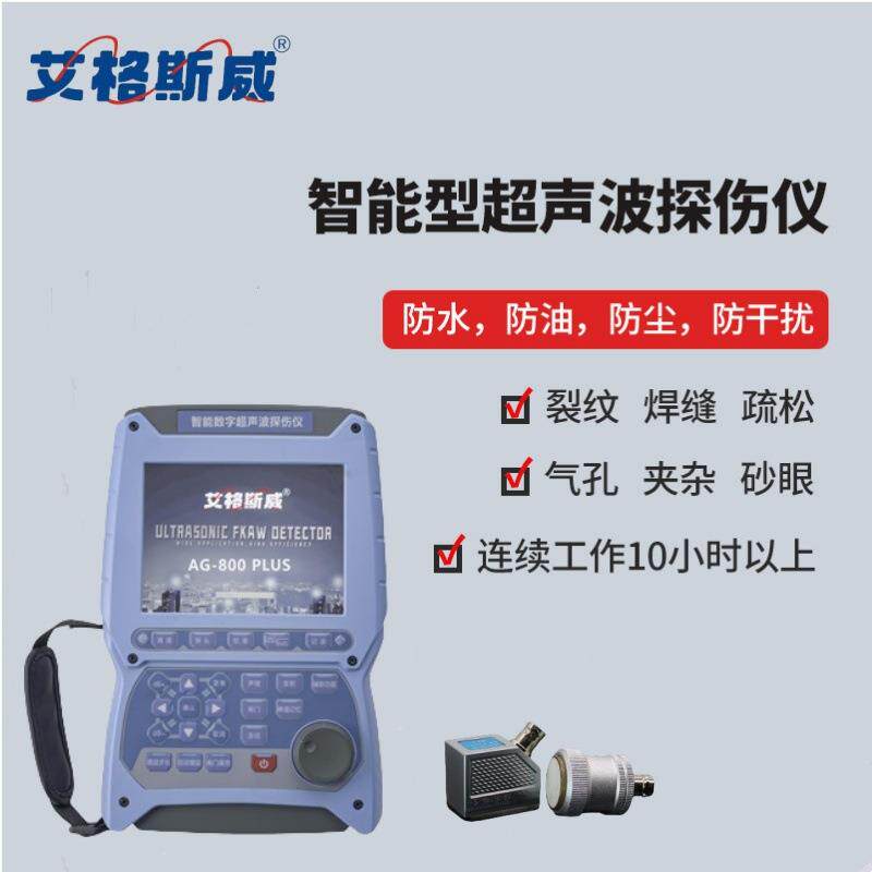 智能型超声波探伤仪 防水，防油，防尘，防干扰
