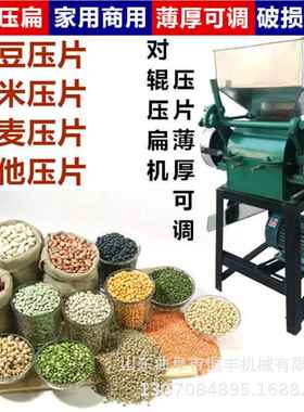 杂粮辊粮食食破 碎12-20机商用型粮挤对扁机视频 现货供应
