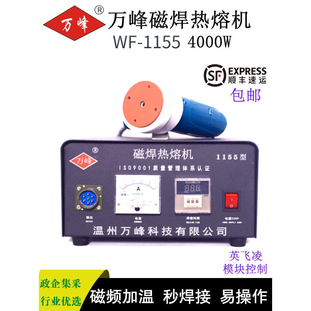 万丰热熔磁焊机隧道双层防水板熔丝网垫片高频电磁波大功率焊接