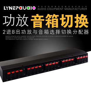 2进8出 无源功放音箱切换器 扬声器开关分配器 比较器 音质无损耗