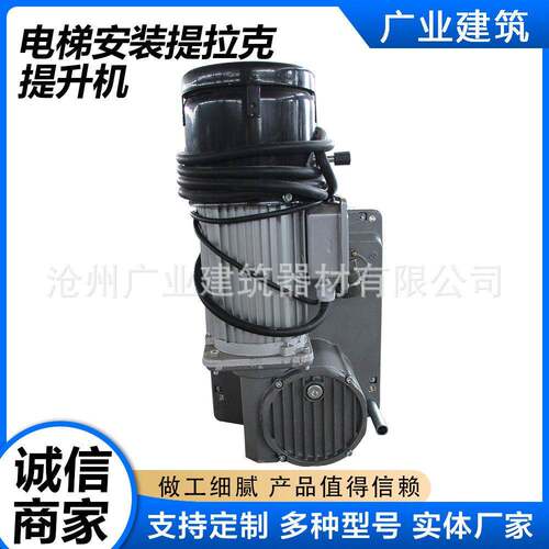 电梯安装提拉克提升机克用施工平台电动爬缆绳输送机厂家现货供应