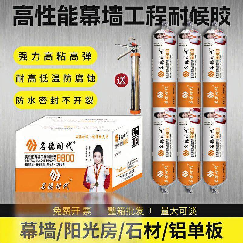 整箱8800中性硅酮结构胶门窗工程室外耐候防水防霉墙板密封胶