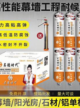 整箱8800中性硅酮结构胶门窗工程室外耐候防水防霉墙板密封胶