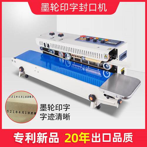 FR1000型墨轮印字全自动连续商用塑料铝箔袋零食茶叶食品封口机