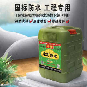 雄发黑豹防水胶涂料卫生间屋顶外墙泳池用补漏聚合物水泥防水涂料