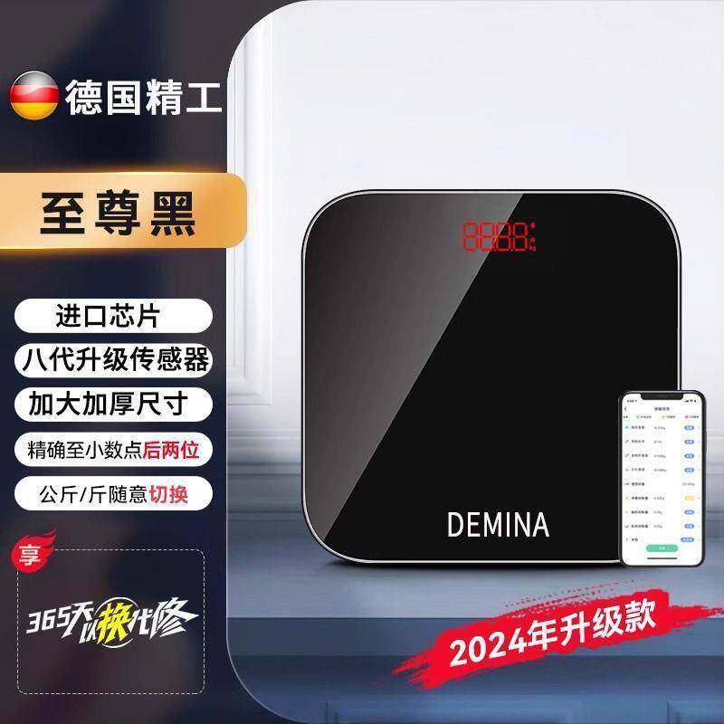 DEMINA高精度体重秤精准家用体重计加大加厚电子秤体脂秤