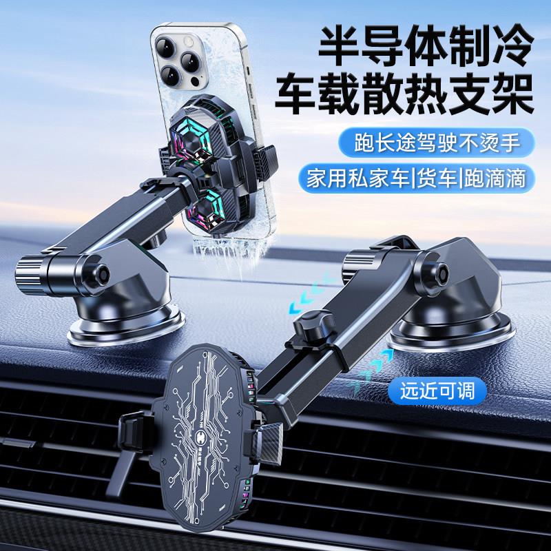 车载手机支架手机降温散热器半导体制冷车用导航货车中控出风口支