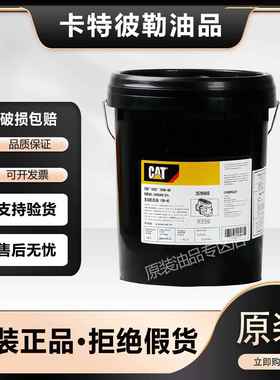 卡特机油15W-40 20W-50 3E9900挖掘机柴油发动机CAT 10液压油18升