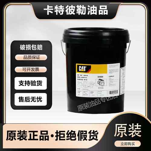 卡特机油15W-40 20W-50 3E9900挖掘机柴油发动机CAT 10液压油18升