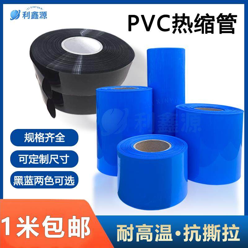宽17mm~580mm蓝色PVC热缩管18650锂电池套热缩膜电池封装收缩管