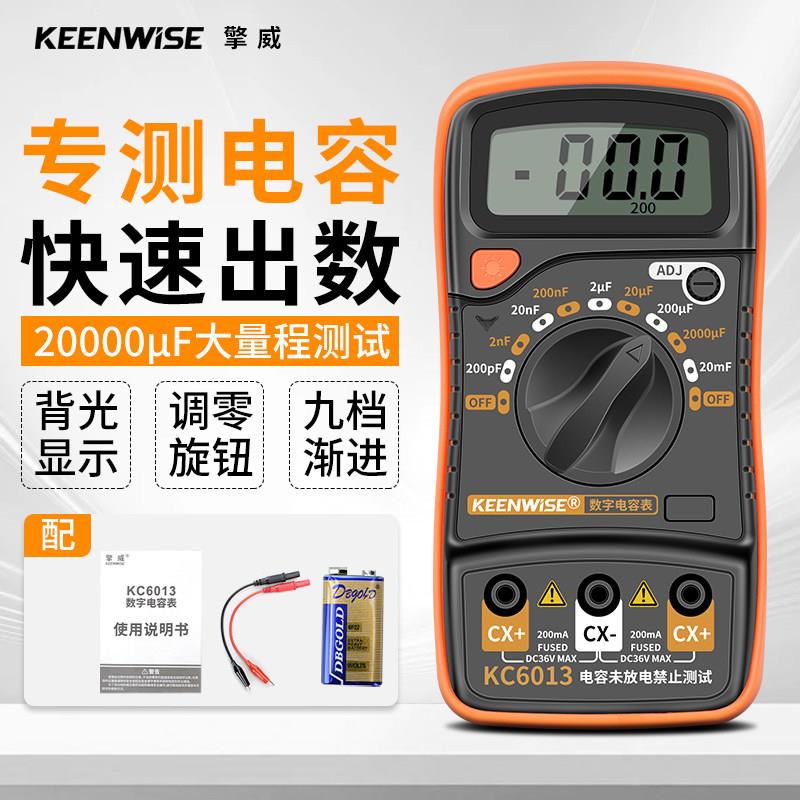 擎威电容万用表快速测量电容测试仪数字高精度专用贴片电解电容表