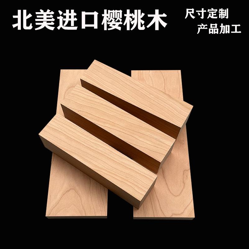 北美进口樱桃木料手工制作雕刻diy原木方块桌台面隔板木制品定制
