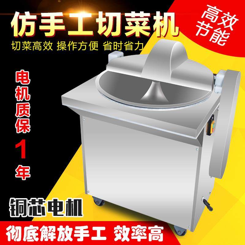 切菜机电动商用菜馅机盆式切菜机商用刹菜机切酸菜机包子馅剁菜机