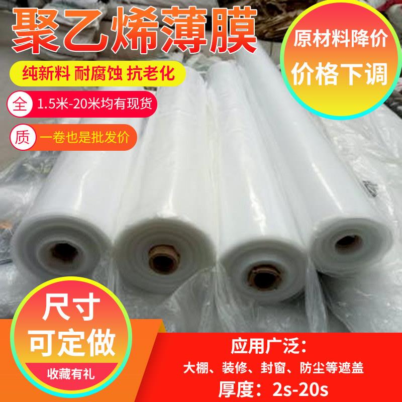 塑料大棚膜 聚乙烯农用透明膜 薄膜 加厚抗老化保温膜 蔬菜大棚膜
