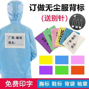 无尘服背标定制魔术贴背膜透明标识牌洁净服姓名贴纸防静电黏贴铭