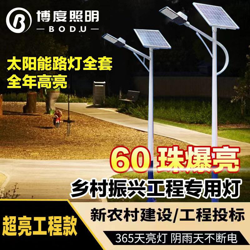 太阳能路灯新农村户外市政工程6米led大功率防水超亮灯厂家直销