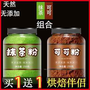 抹茶粉500g帕梅拉生纯可可粉未碱化烘焙奶茶店专用冲饮官方旗舰店