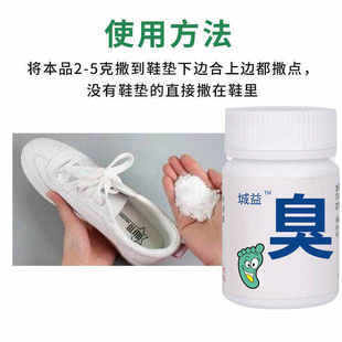 鞋 臭除脚臭儿童能用城益 除臭剂臭脚汗脚去异味运动鞋 臭蓝球鞋