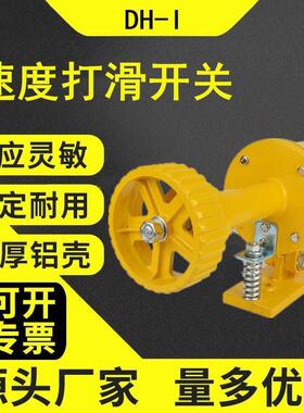带式输送机防打滑保护开关DH-I速度打滑检测器打滑开关超速保护