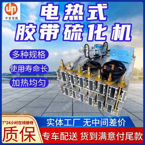 DSLJ-1200电热式胶带硫化机占地小 使用寿命长电热式胶带硫化机