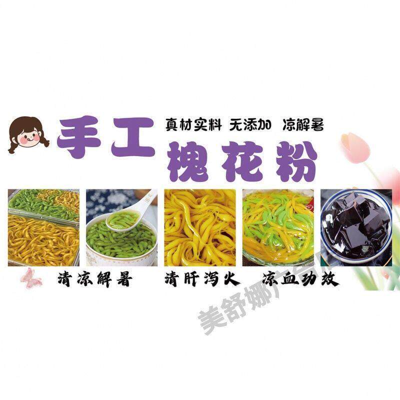 槐花粉保温桶贴纸斑斓粉冰粉黑凉粉凉虾凉糕仙草雷公根摆地摊夜市