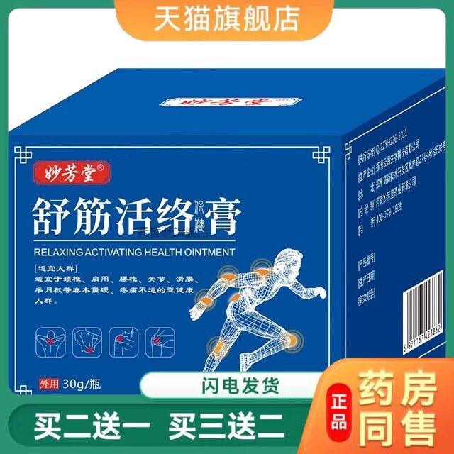 舒膏舒筋活络祛痛膏颈肩腰腿腱鞘足跟痛膝盖筋骨透骨膏保健贴4286