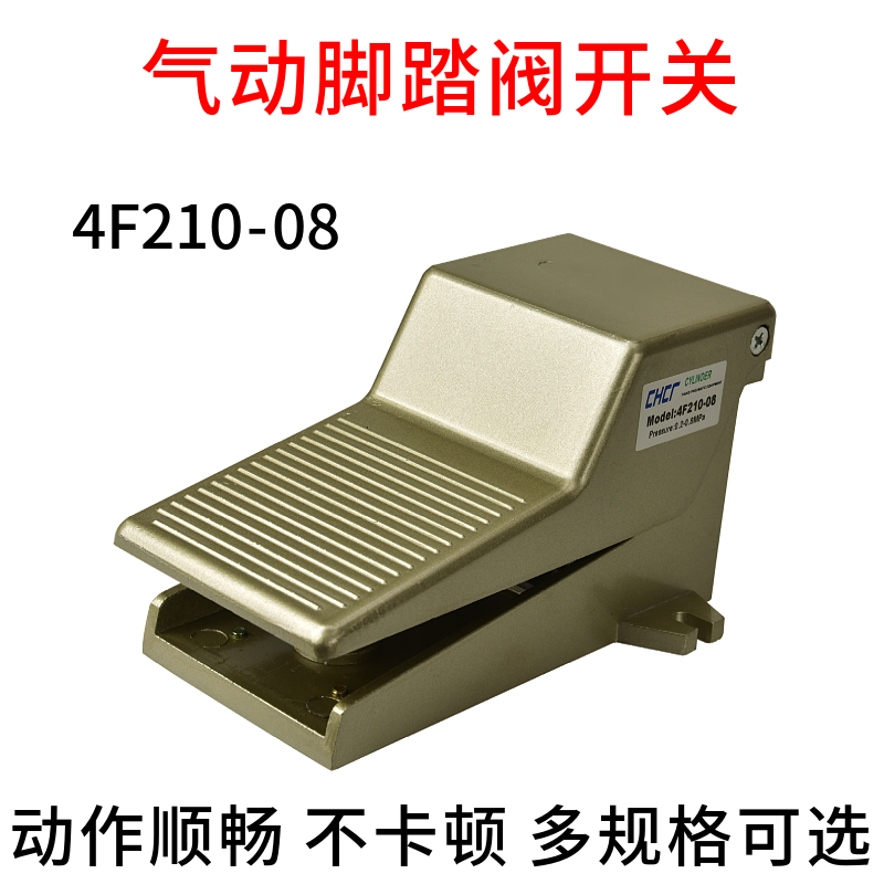 4F210-08 脚踏阀 L 脚踏开关 机械阀 脚踩气阀 二位五通 2分接口