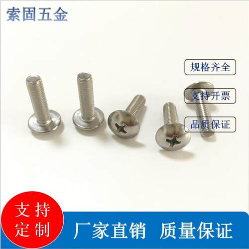 JISB1111T十字大扁头机螺钉 304不锈钢大头十字螺丝M2~M8