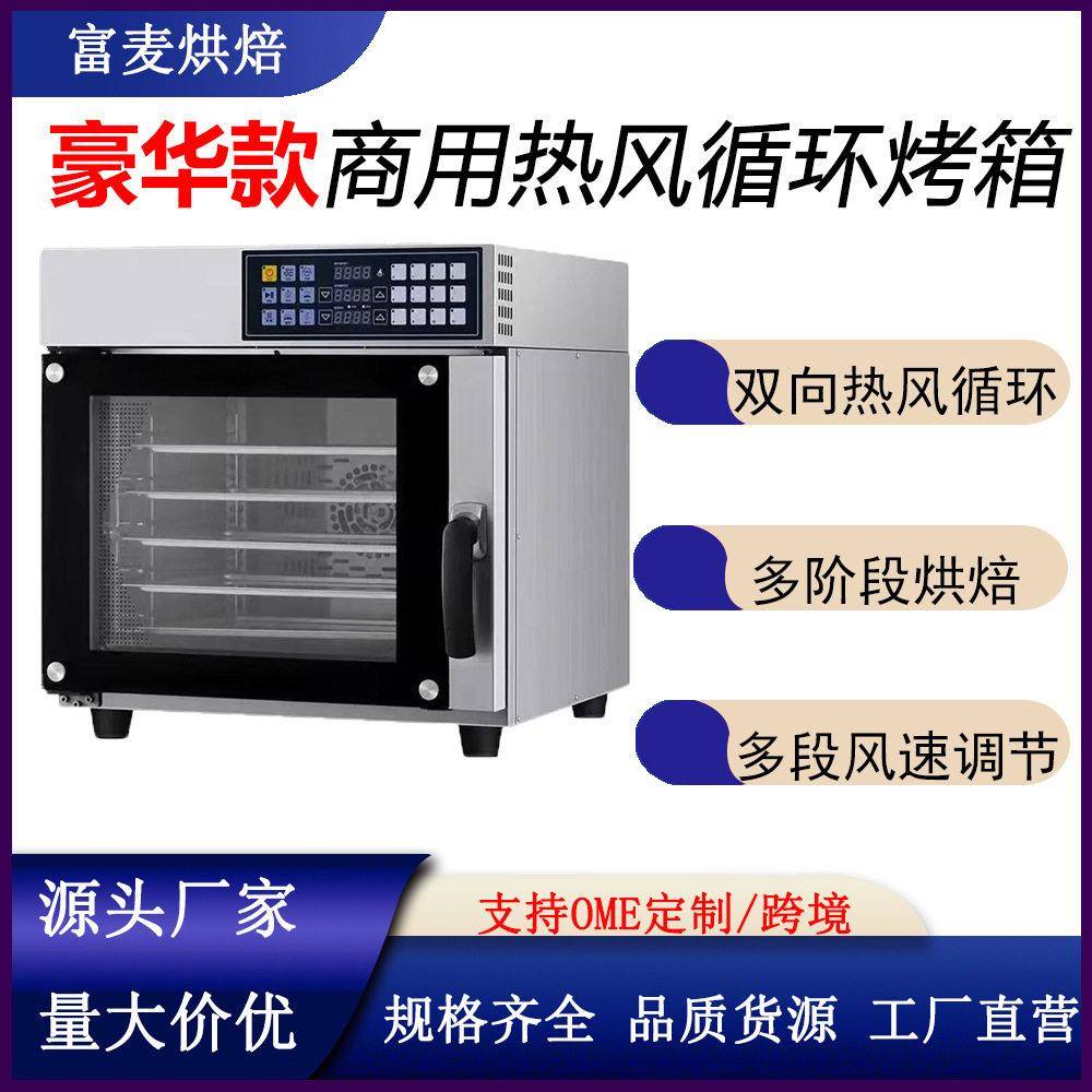 商用多功能烤箱直销60升大容量食品烘焙炉智能喷雾热风循环炉
