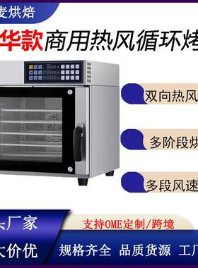 富麦商用多功能烤箱直销60升大容量食品烘焙炉智能喷雾热风循环炉