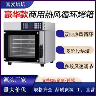 富麦商用多功能烤箱直销60升大容量食品烘焙炉智能喷雾热风循环炉