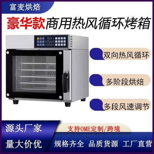 富麦商用多功能烤箱直销60升大容量食品烘焙炉智能喷雾热风循环炉