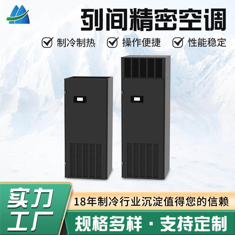 恒温恒湿精密空调非标定制机组罗马柱式多种规格机房工业空调系统