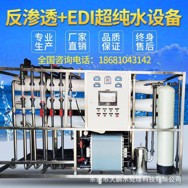 RO反渗透EDI超纯水设备车用尿素超纯水设备厂家实验室超纯水机