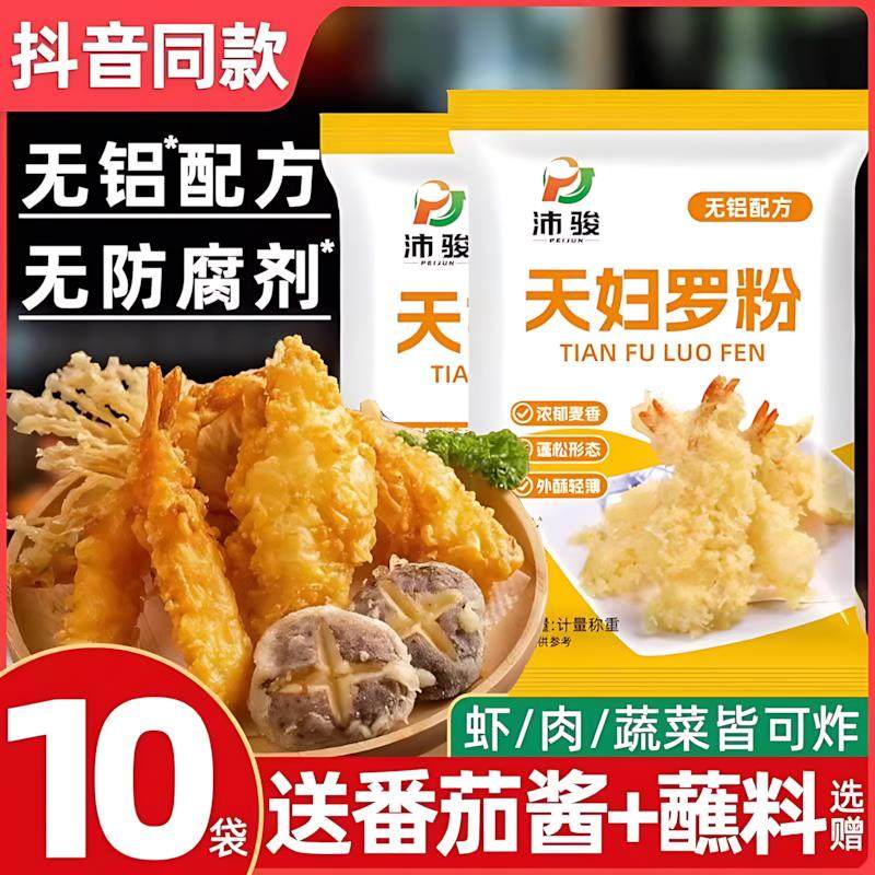 天妇罗粉脆炸粉家用懒人调料商用炸虾裹粉日式煎炸皮酥脆嫩面包糠,粮油调味/速食/干货/烘焙,寿司料理/料理调料,淘宝优惠券,粉丝福利购,淘宝优惠卷